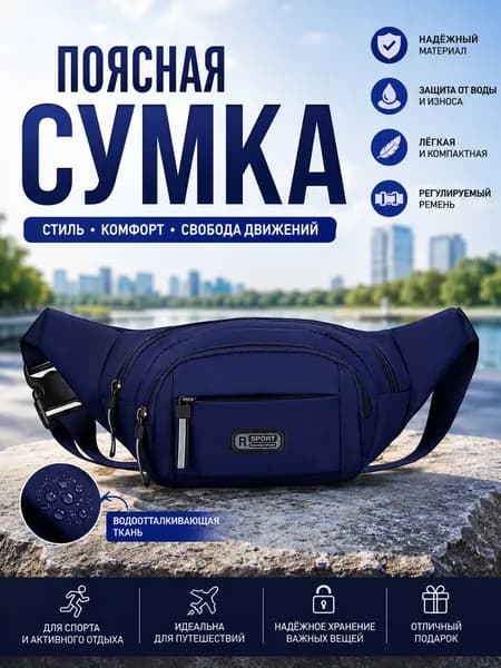 Сумка кросс-боди, спортивная
