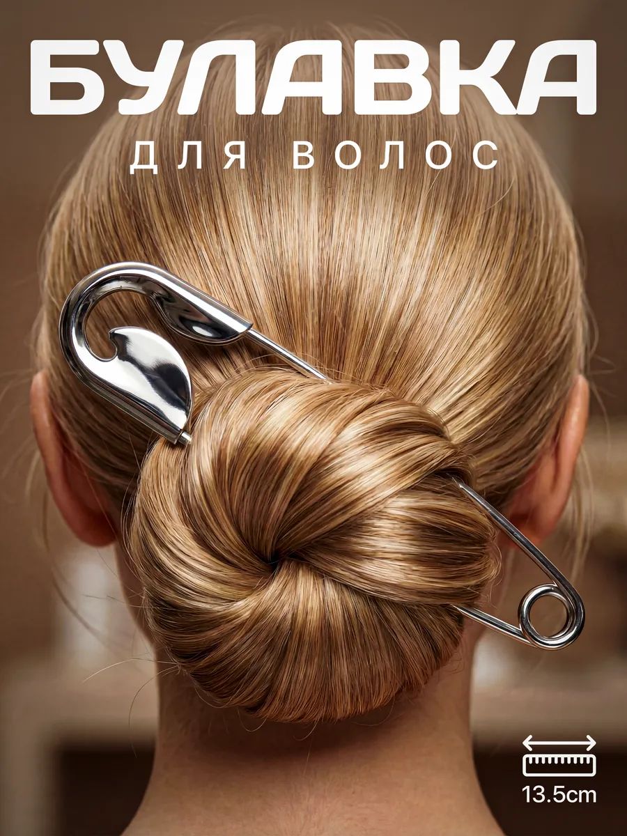 Заколка для волос 1 шт.