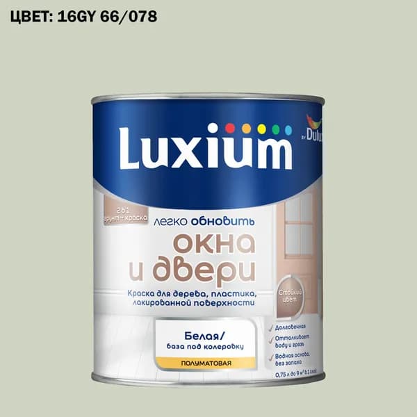 Краска колерованная для окон и дверей на водной основе Luxium by Dulux Окна и двери полуматовая база BW 0.75 л (Готовый цвет: 16GY 66/078 - Товар под заказ)