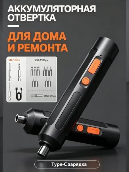 Аккумуляторная отвертка беспроводная, набор бит 15 шт, Type-C зарядка, для дома, ремонта и сборки мебели