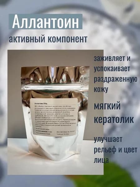 Аллантоин 50гр.