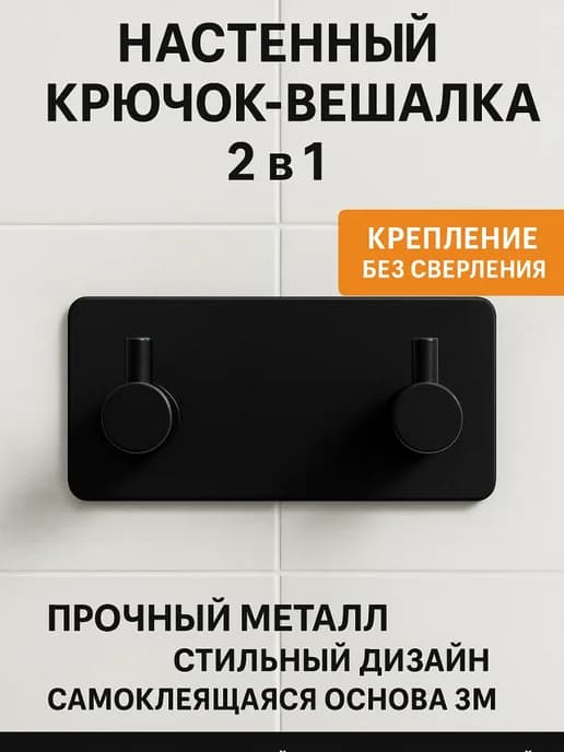 Крючок вешалка для одежды настенный самоклеющийся