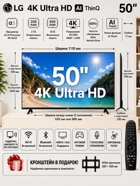 LG Телевизор LG-ThinQ AI 50" - ДУ Аэромышь (Указка) - с голосовым управлением и безрамочный экраном. 50″ 4K UHD, черный