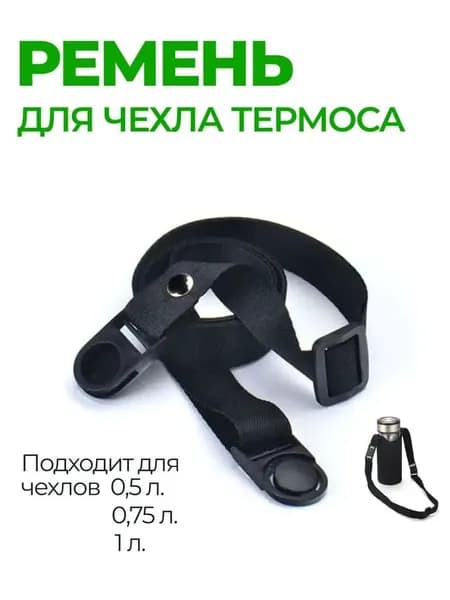 Термочехол для термоса