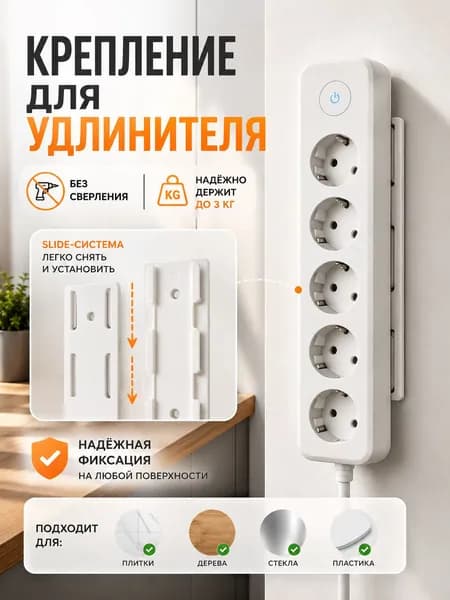 Крепление для удлинителя, роутера и пульта, самоклеящийся, без сверления универсальный держатель Wi-Fi роутера