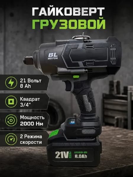 Гайковерт аккумуляторный ударный 2000Нм 21В 3 4 грузовой