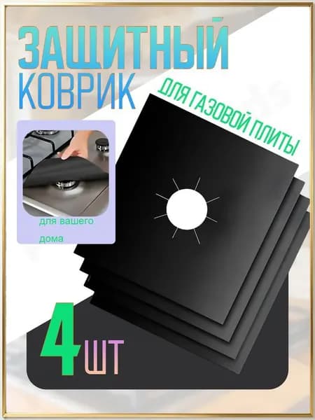 Защитный экран от брызг на плиту