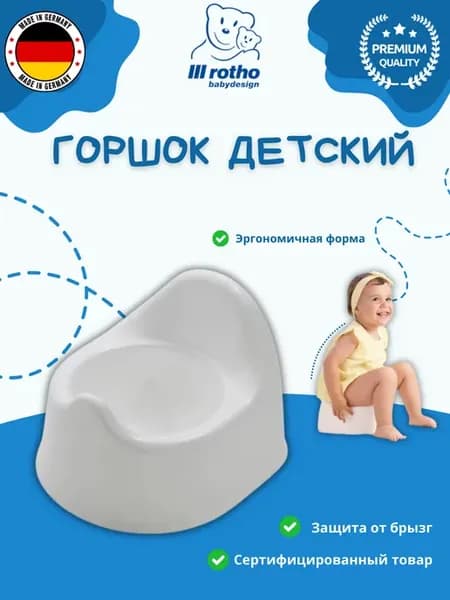 Детский горшок со спинкой