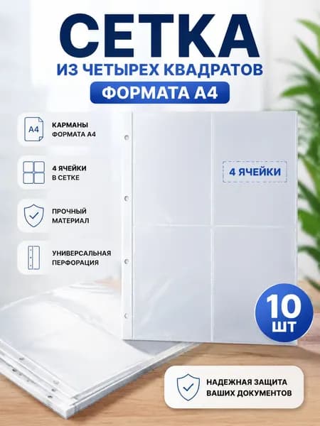Файл A4 10 шт., 5 мкм