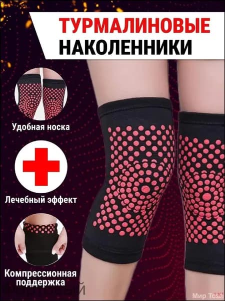 Защита колена