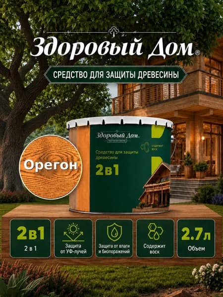 Пропитка для дерева быстросохнущая 2в1, для внутренних и наружных работ 2,7л.
