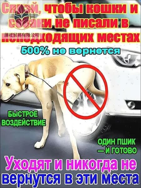 Спрей-отпугиватель для кошек и собак "Антигадин" защита мебели и ковров от меток и царапания. Натуральный состав, мгновенное действие.