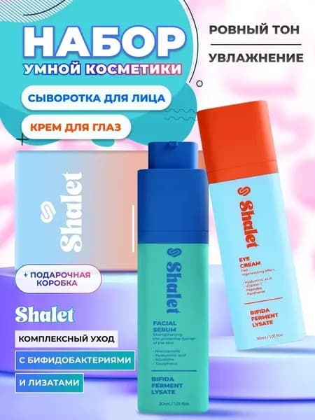 SHALET Набор уходовой косметики: сыворотка для лица и крем для глаз