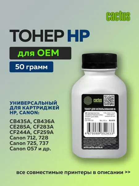 Тонер Cactus THP4-50 черный для HP CB436A/CE278A; HP LJ P1005