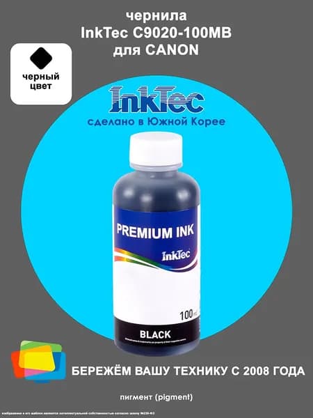 Чернила для Canon INKTEC C9020-100MB, пигментные, Black (черные), 100 мл
