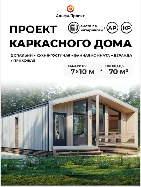 Проект каркасного Барнхаус 70