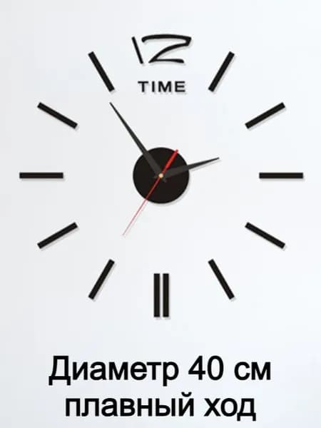 Часы настенные бескаркасные, диаметр 40 см
