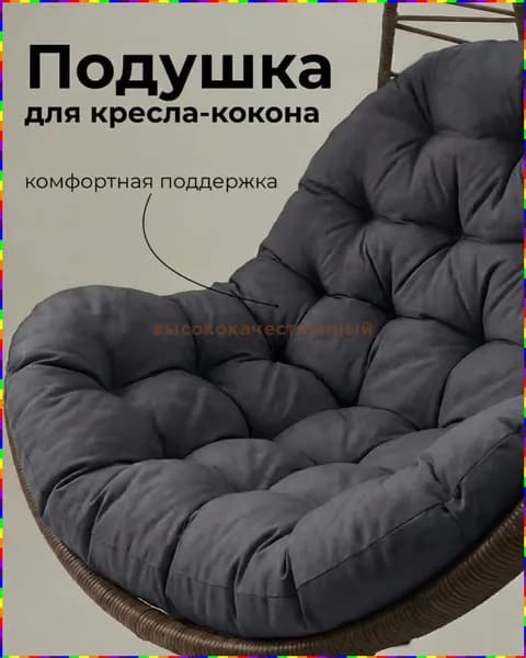 Матрас для садовой мебели