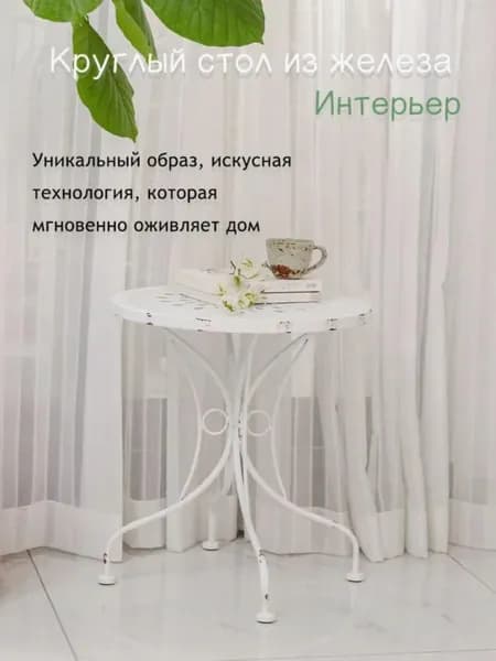 Садовый стол,Металл 46х36х52 см