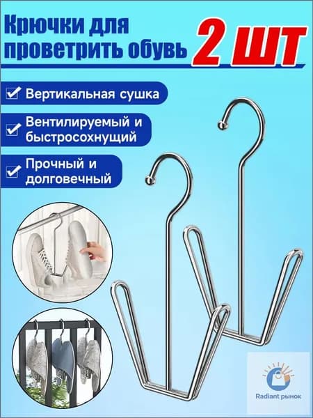 Сушилка для обуви