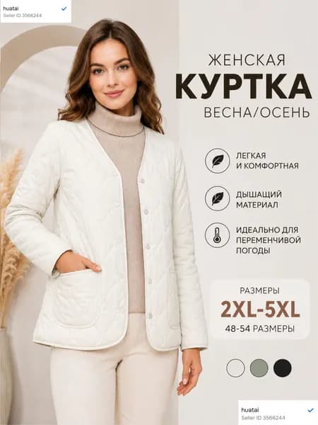 Куртка