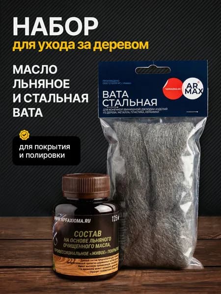 Состав на основе льняного очищенного масла (масло для дерева) и стальная вата