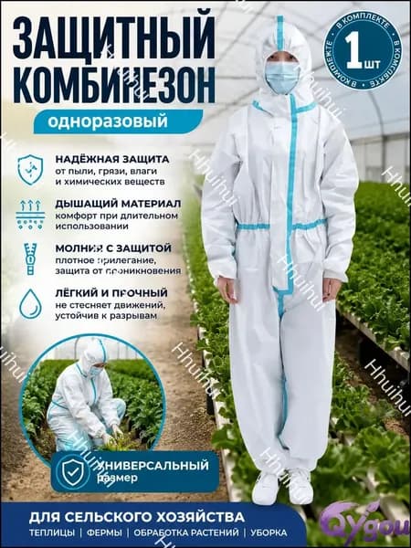 Качественный защитный комбинезон одноразовый