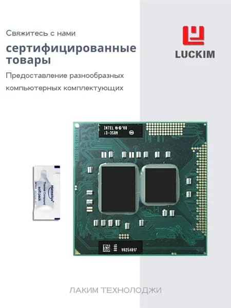 Intel Процессор i3-350M для ноутбука - PGA988, 2 ядра, 4 потока, Базовая частота 2.26ГГц, 3МБ кэша, 35W OEM (без кулера)