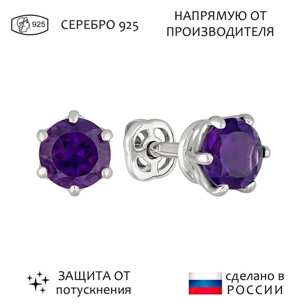 Серебряные серьги гвоздики (пусеты) с натуральным аметистом (темным) 5 мм. / Без покрытия