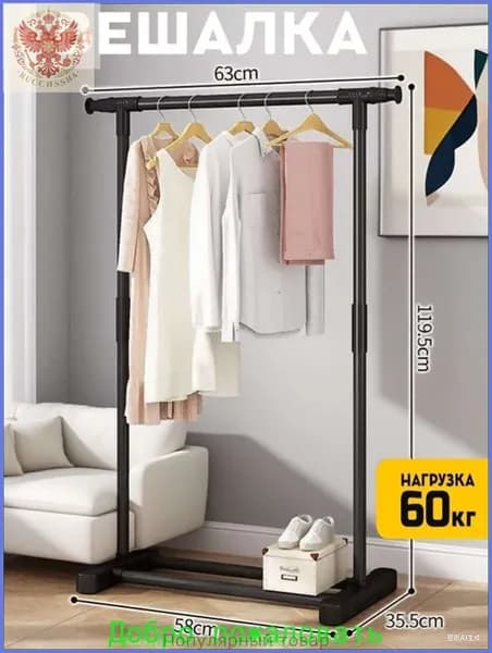 Вешалка напольная, 120 см х 63 см х 35 см