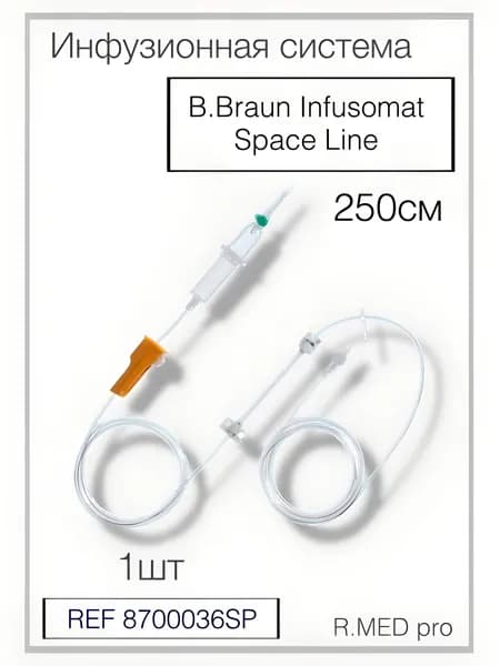 Система инфузионная Инфузомат Спэйс Сэйфсет, 250 см - B. Braun Infusomat Space Line 1шт
