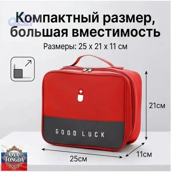 Автомобильная аптечка, сумка для хранения
