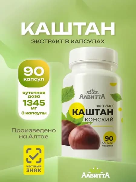 Каштан конский 90 капсул по 550 мг экстракт плоды