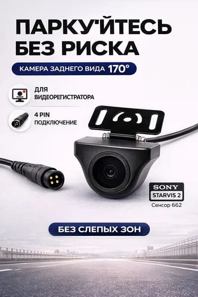 Камера заднего вида для видеорегистратора KRC662 / Sony IMX 662 /4pin 1920 - 1080 / (Full HD ) / 170 градусов.
