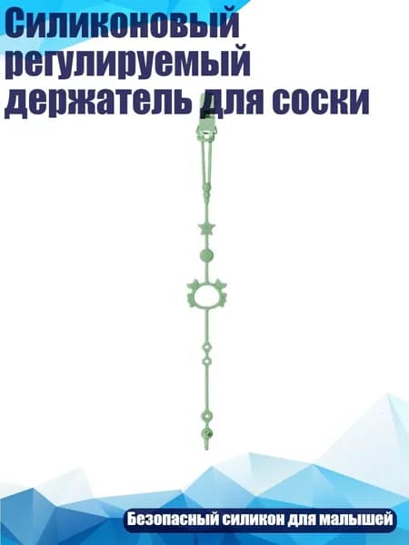 Силиконовый регулируемый держатель для соски, Зеленый
