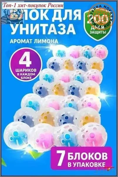 Блок для унитаза , набор -7 шт