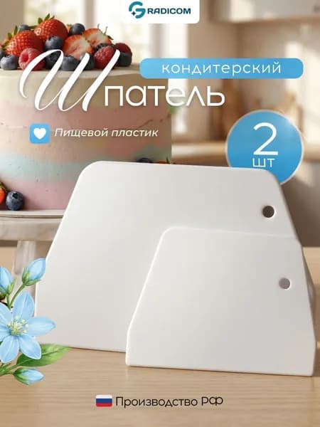 Шпатель кондитерский набор 2 штуки большой 19 см средний 13 см