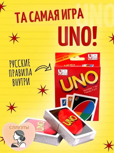 Настольная игра UNO карточная игра УНО с правилами на русском языке