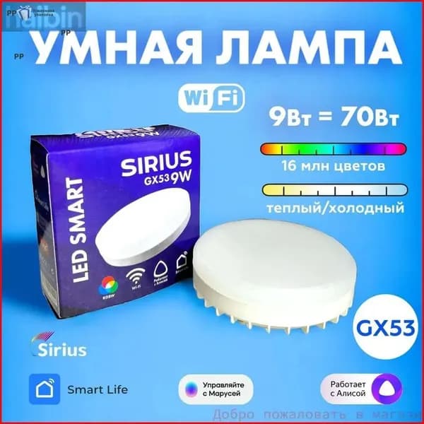 Лампочка, Цоколь:GX53, 9 Вт, Светодиодная, 1 шт.