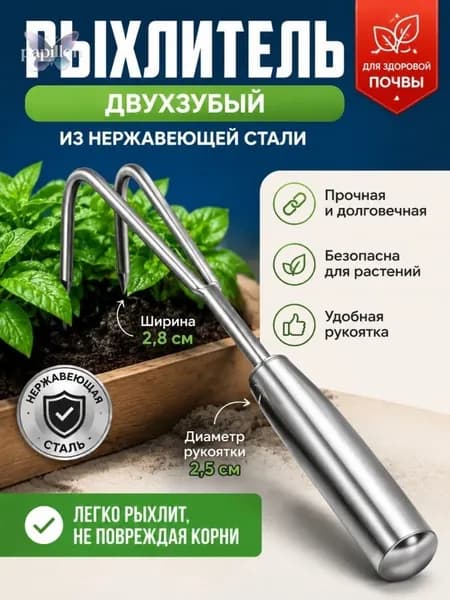 Рыхлитель , Веерные, Металл, 2.8 см