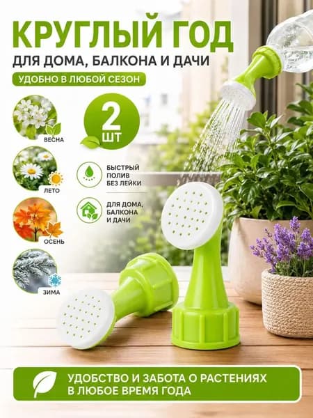 Пульверизатор 2 шт