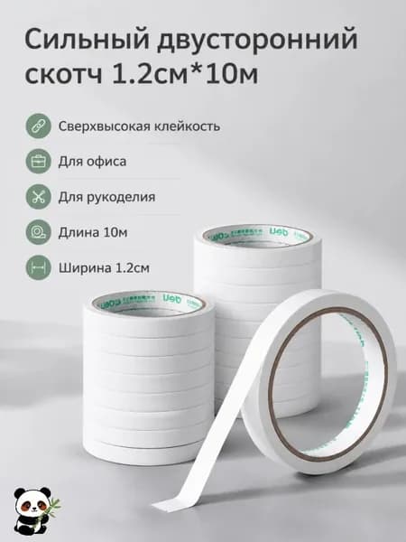 Клейкая лента канцелярская x 10 м, 1 шт.