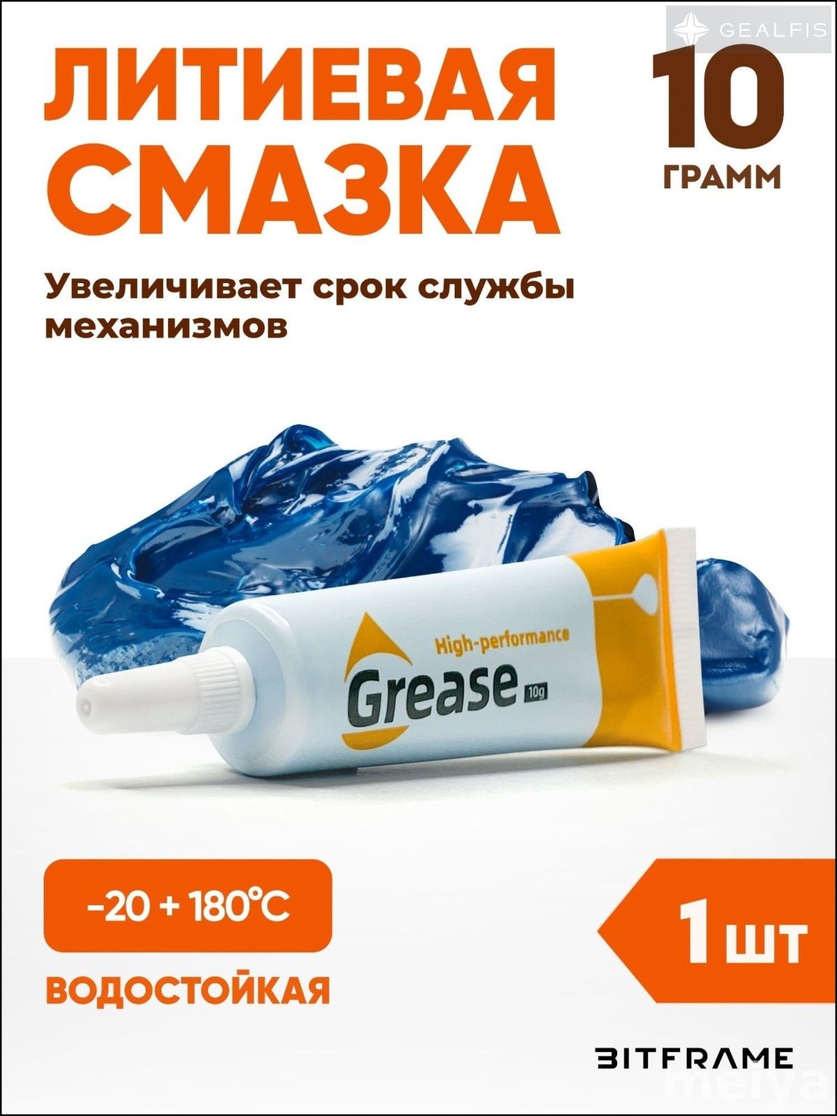 Смазка автомобильная Литиевая, 10 мл, 1 шт.