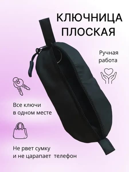 Ключница карманная черная