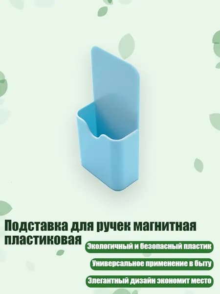 Подставка для ручек магнитная пластиковая, Синий