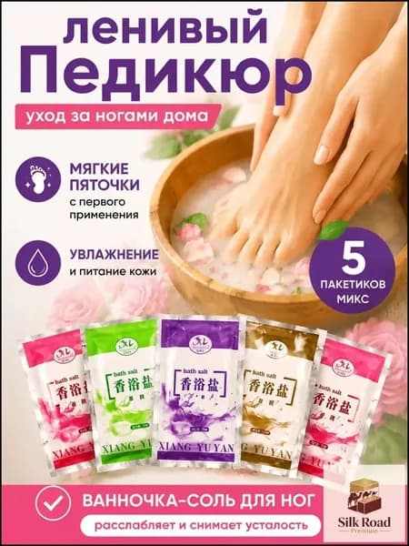 Ванночка для ног с кератолитиком, ленивый педикюр домашний спа уход за стопами 5 шт