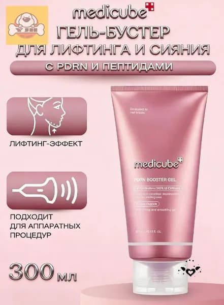 Бустер гель ПДРН для микротокового аппарата PDRN Booster Gel