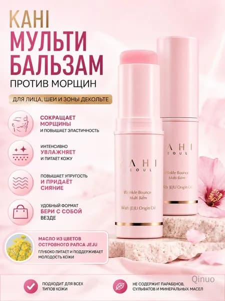 KAHI Мульти бальзам против морщин