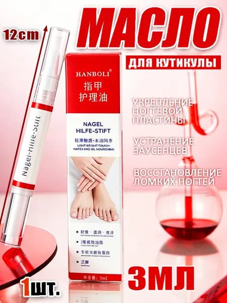 Масло для ухода за ногтями и кутикулой, питательное масло с кисточкой, устраняет заусенцы, компактное