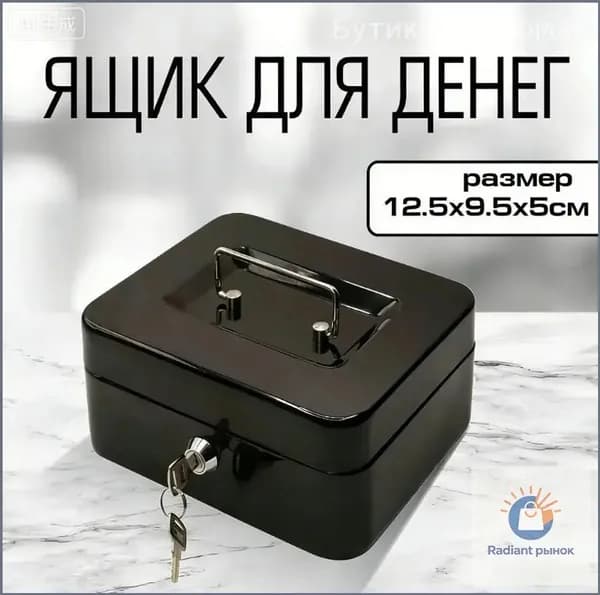 Ящик для денег Silwerhof 90x200x160 черный сталь